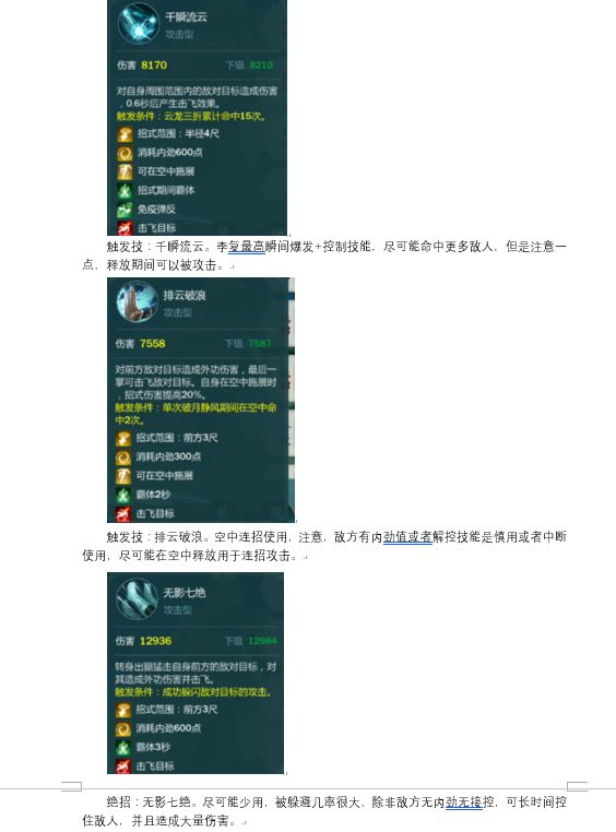剑网3指尖江湖李复使用攻略 李复装备选择技能加点推荐攻略[多图]图片5