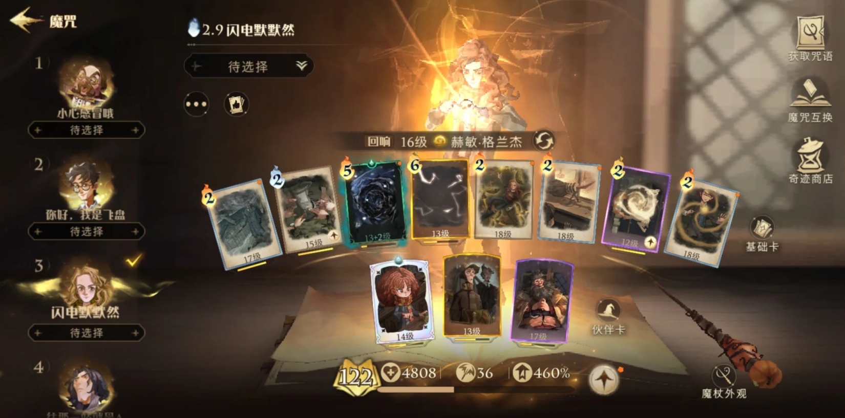 哈利波特魔法觉醒赫敏卡牌怎么搭配 哈利波特魔法觉醒赫敏卡牌怎么搭配