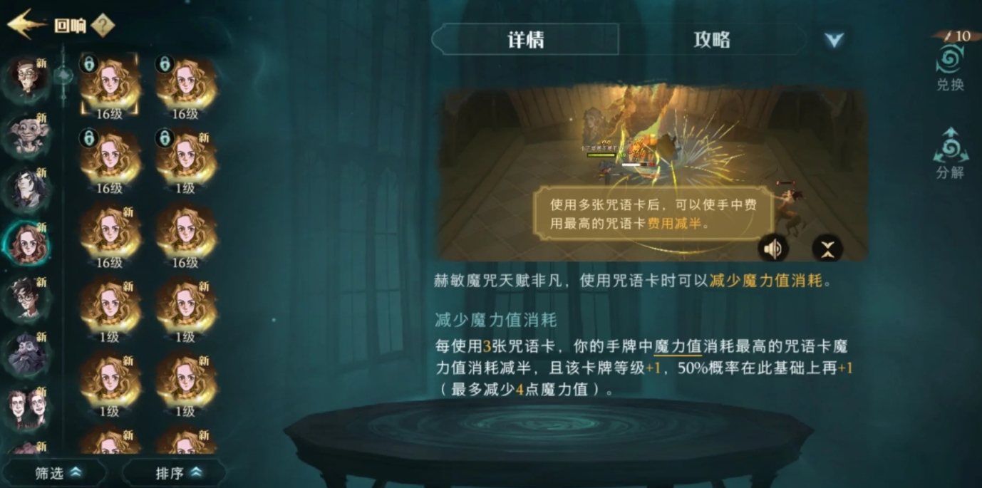 哈利波特魔法觉醒赫敏卡牌怎么搭配