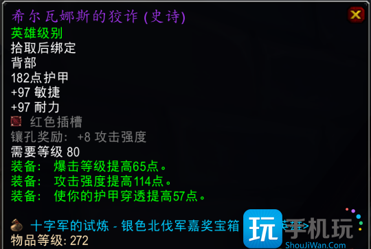 WLK怀旧服TOC跨版本装备盘点 272披风可用到P4阶段 WLK怀旧服TOC跨版本装备盘点 272披风可用到P4阶段