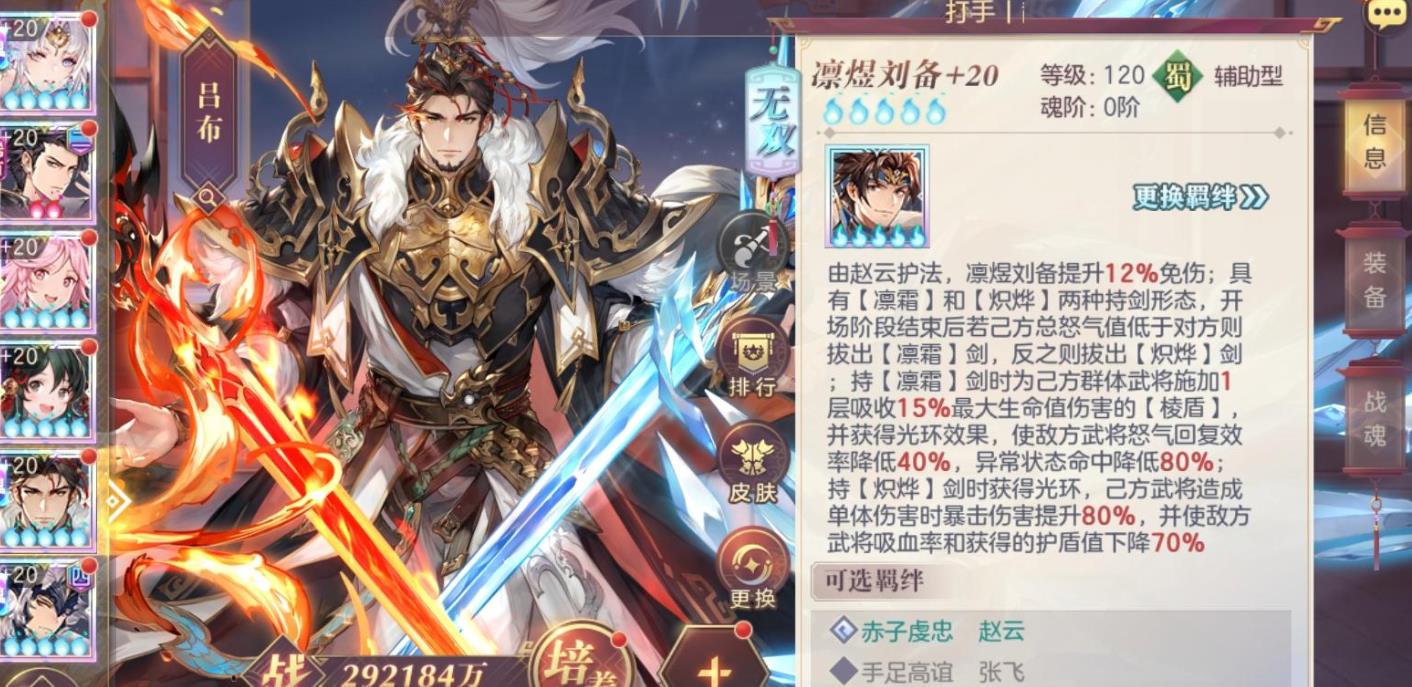 三国志幻想大陆凛煜刘备技能怎么样