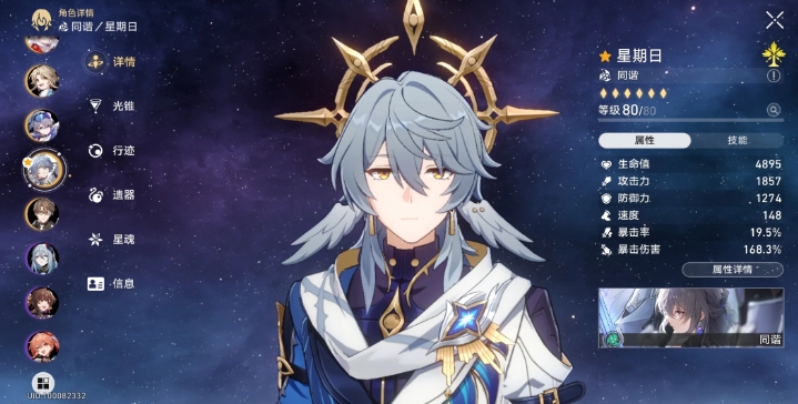 崩坏星穹铁道星期日专武怎么样