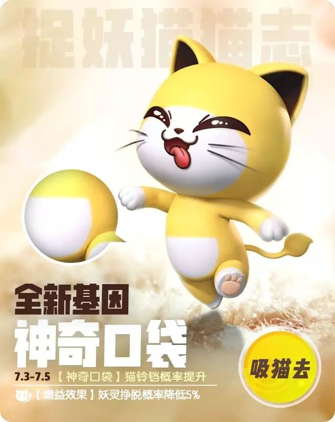 一起来捉妖7月3日更新活动一览 全新双属性妖灵**小龛驾到[多图]图片6