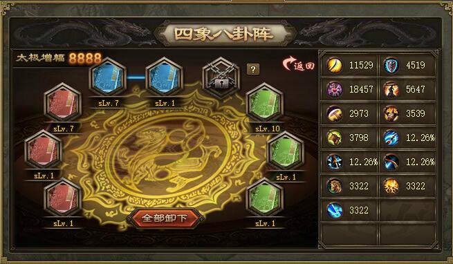 攻城掠地八卦阵有什么用