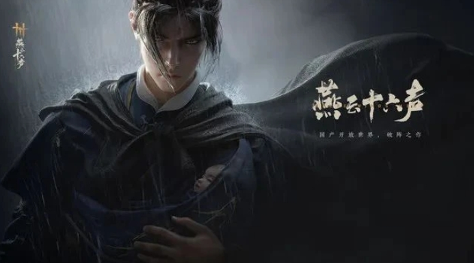 燕云十六声首富成长计划任务怎么做-首富成长计划任务攻略