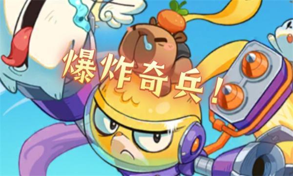 爆炸奇兵兑换码是什么-兑换码礼包码大全