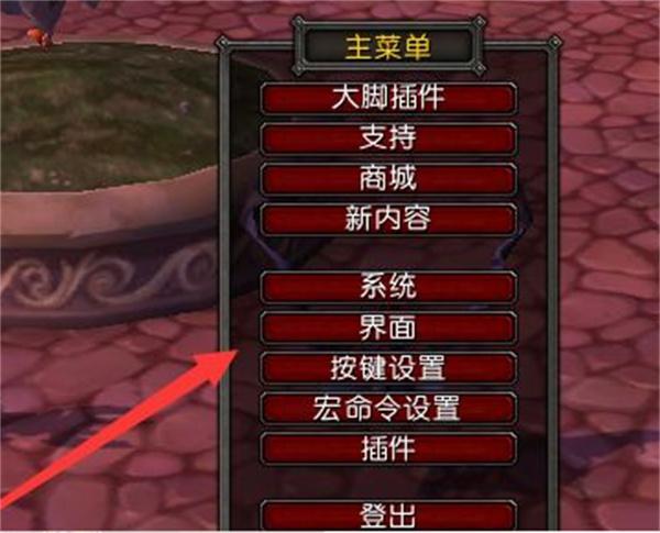 魔兽世界大脚插件视角怎么调最远-大脚插件视角调最远方法介绍