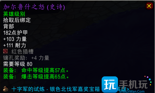 WLK怀旧服TOC跨版本装备盘点 272披风可用到P4阶段 WLK怀旧服TOC跨版本装备盘点 272披风可用到P4阶段