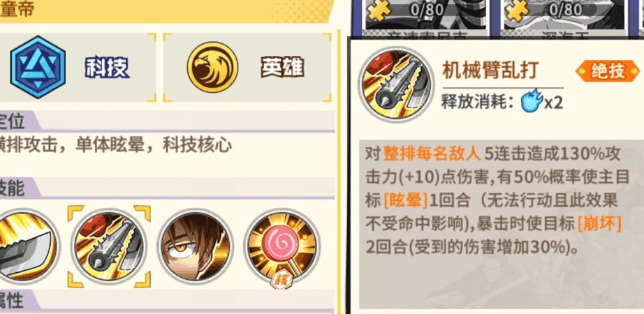 一拳超人手游眩晕流阵容推荐 眩晕流阵容打法攻略