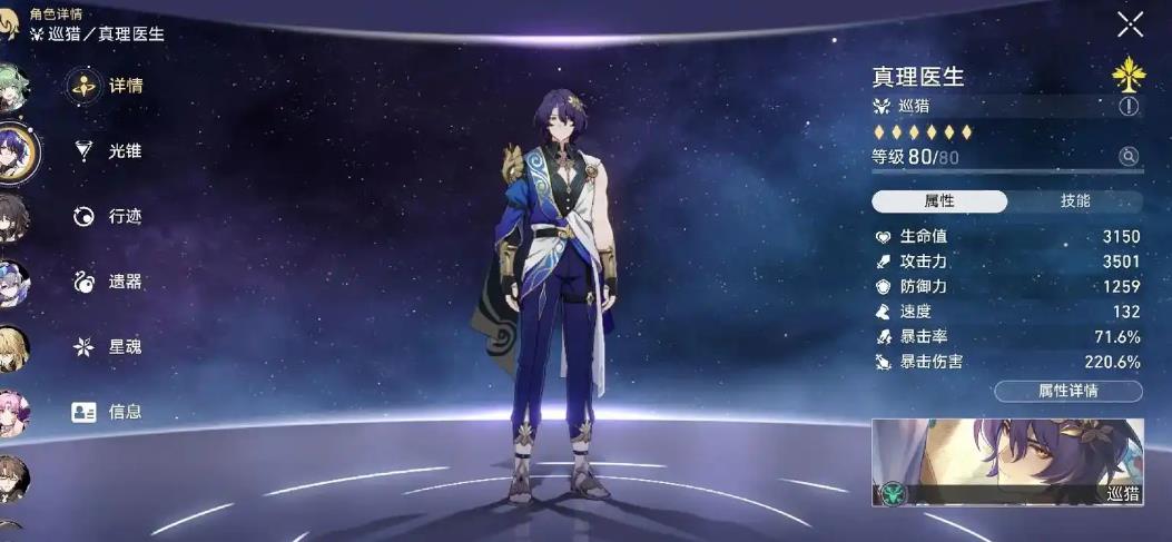 崩坏星穹铁道真理医生光锥怎么选择 崩坏星穹铁道真理医生光锥怎么选择