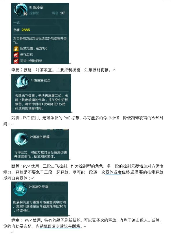 剑网3指尖江湖李复使用攻略 李复装备选择技能加点推荐攻略[多图]图片2