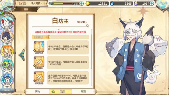 光芒妖恋奇谭白坊主好用吗？白坊主属性技能实用性评测[图]-游戏攻略