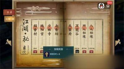 剑网3指尖江湖纯阳宫江湖秘攻略位置汇总[多图]图片3
