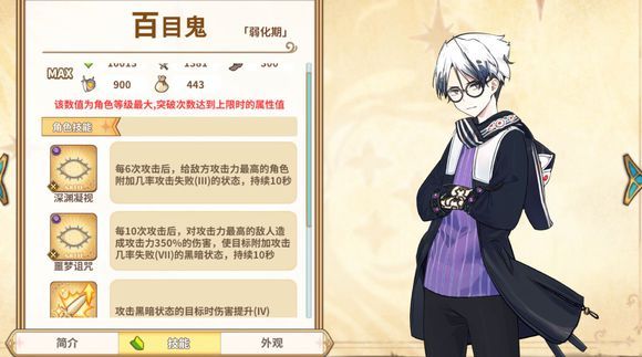 光芒妖恋奇谭百目鬼怎么样？百目鬼属性技能实用性评测[图]-游戏攻略