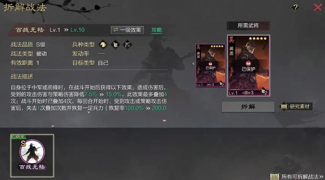 率土之滨黄盖值得培养吗