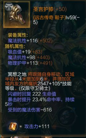 拉结尔圣骑士大魔王魔抗流bd 大魔王魔抗流bd攻略[多图]图片3