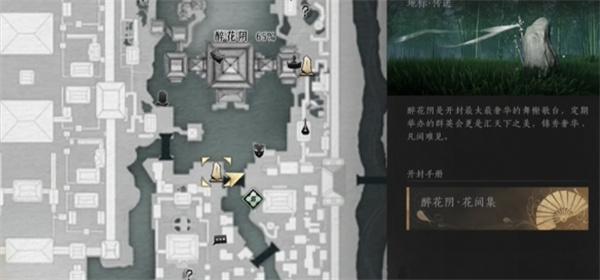 燕云十六声花间集花间十二景色任务怎么做-花间集花间十二景色任务攻略