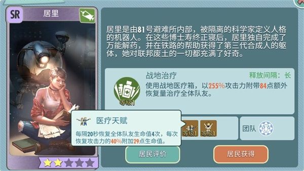 辐射避难所ol护卫选择哪个好用？医生治疗选择哪个好用？[多图]图片9