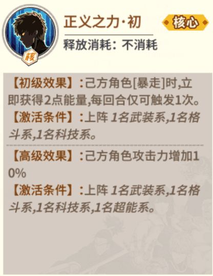 一拳超人手游灼烧流阵容推荐 杰诺斯灼烧流阵容打法攻略