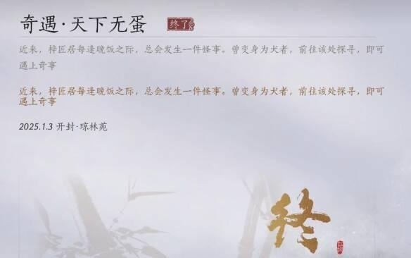 燕云十六声天下无蛋奇遇任务攻略 燕云十六声天下无蛋奇遇任务攻略