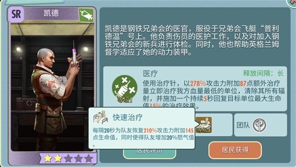 辐射避难所ol护卫选择哪个好用？医生治疗选择哪个好用？[多图]图片11