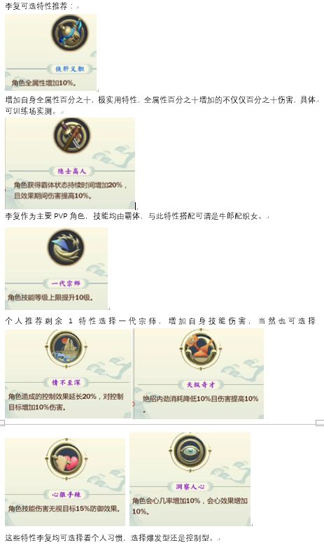 剑网3指尖江湖李复使用攻略 李复装备选择技能加点推荐攻略[多图]图片8