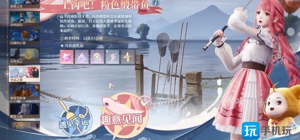 《无限暖暖》垂钓日小湖怪任务完成方法 《无限暖暖》垂钓日小湖怪任务完成方法