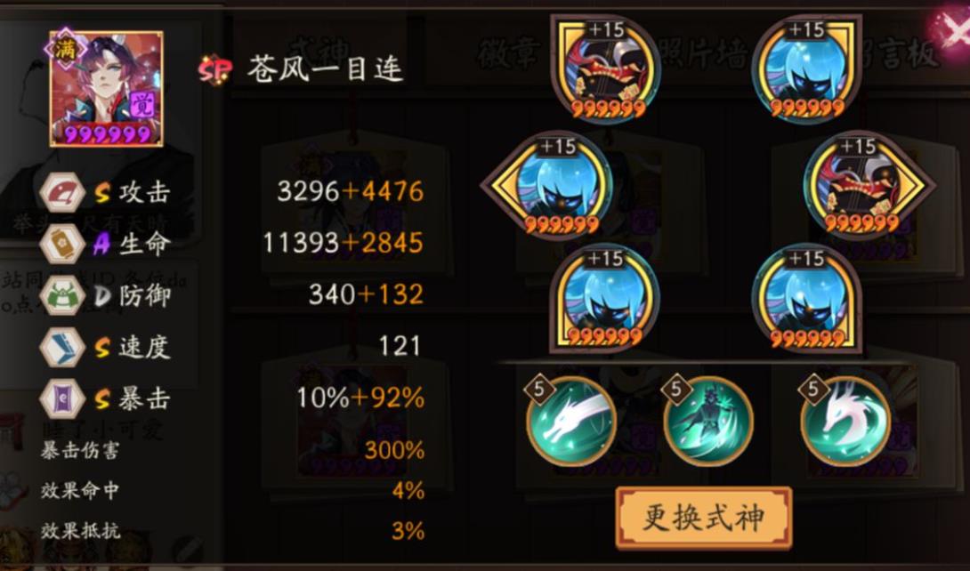 阴阳师苍风一目连值得养吗