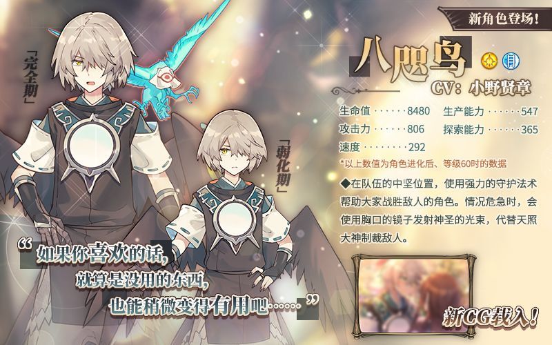 光芒妖恋奇谭八咫鸟值得抽吗？八咫鸟7月4日up获取概率提升[图]-游戏资讯