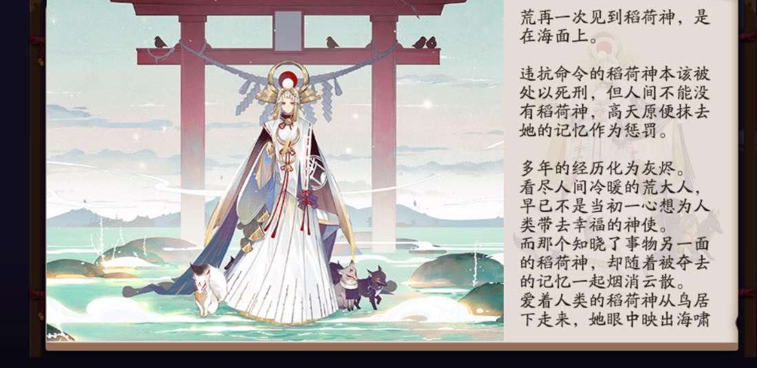 阴阳师稻荷神御馔津怎么样 阴阳师稻荷神御馔津怎么样