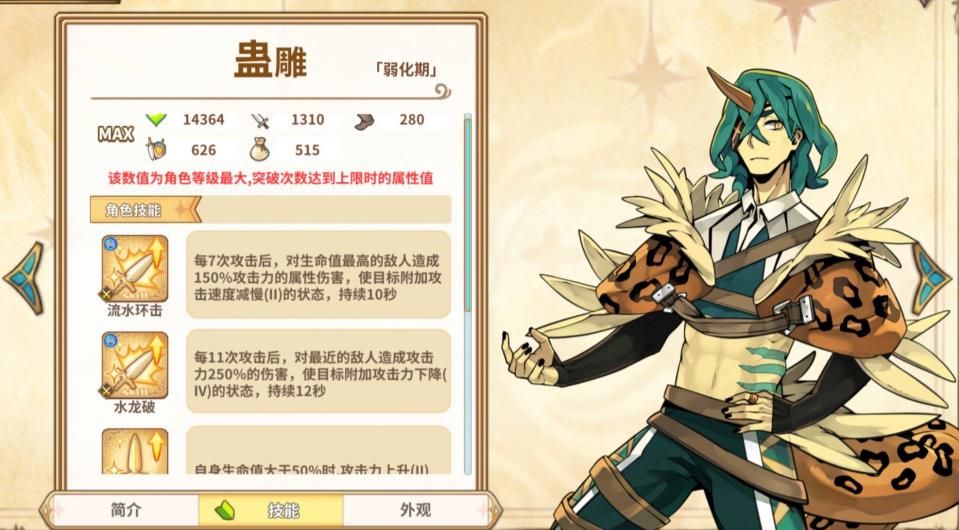 光芒妖恋奇谭蛊雕好用吗？蛊雕属性技能使用评测[图]-游戏攻略
