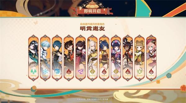 原神2025海灯节选什么角色-2025海灯节自选四星推荐