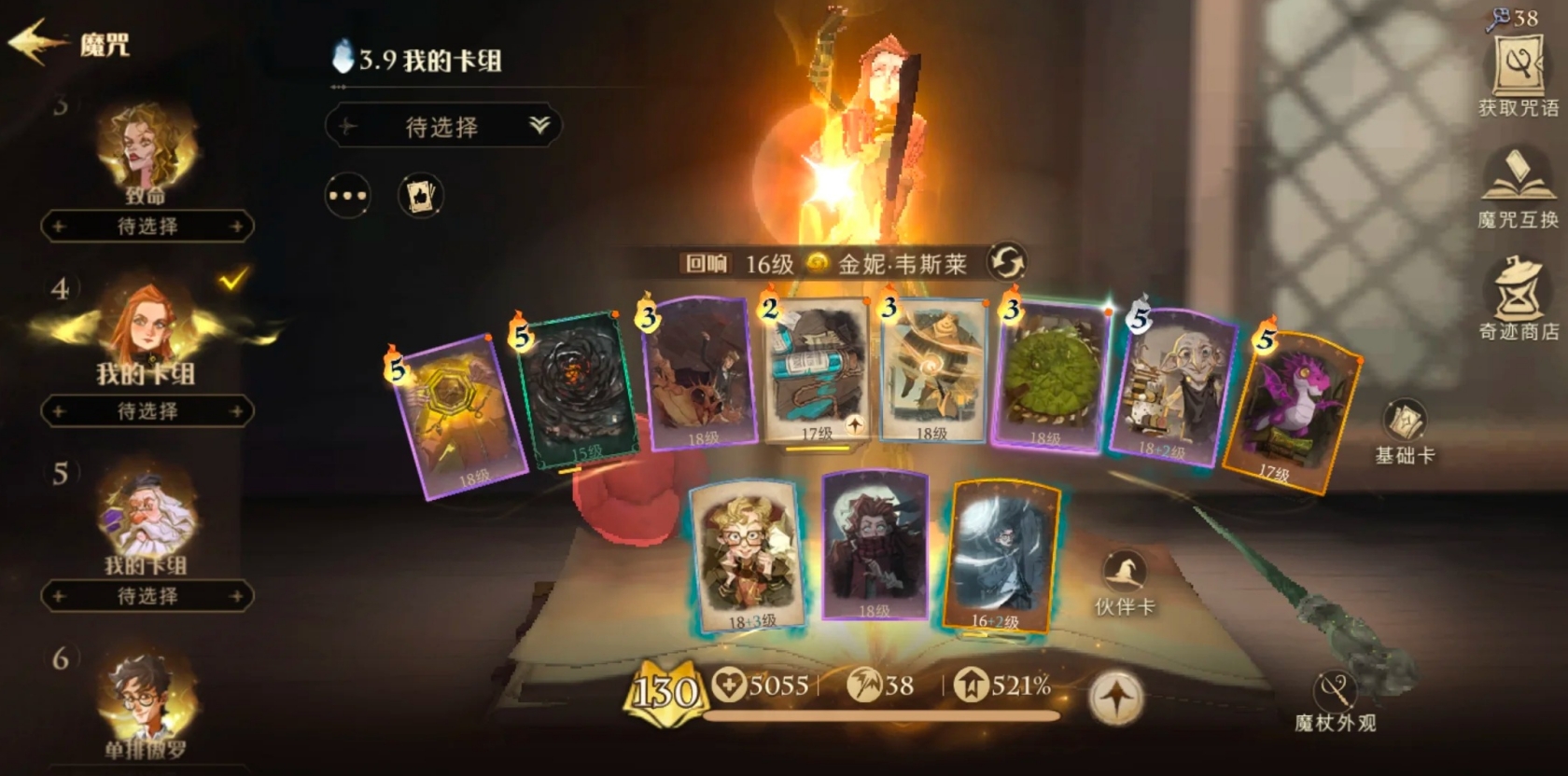哈利波特魔法觉醒金妮怎么控平衡距离 哈利波特魔法觉醒金妮怎么控平衡距离