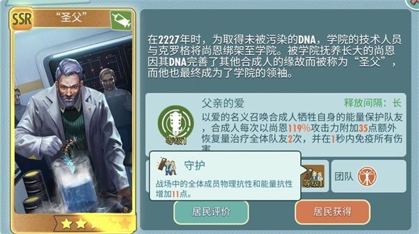 辐射避难所ol护卫选择哪个好用？医生治疗选择哪个好用？[多图]图片7