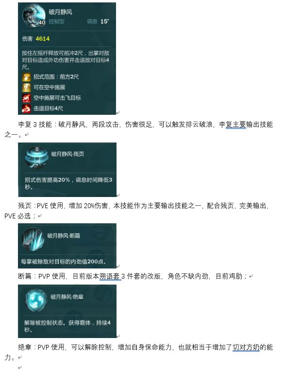 剑网3指尖江湖李复使用攻略 李复装备选择技能加点推荐攻略[多图]图片3