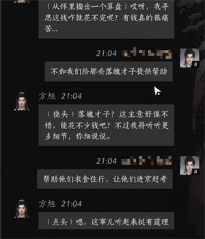燕云十六声方旭怎么攻略-方旭对话攻略