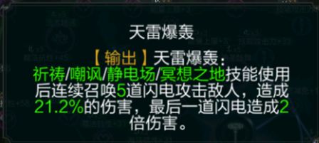 拉结尔拜森圣骑士高爆雷球流bd前期发展养成攻略[多图]图片5