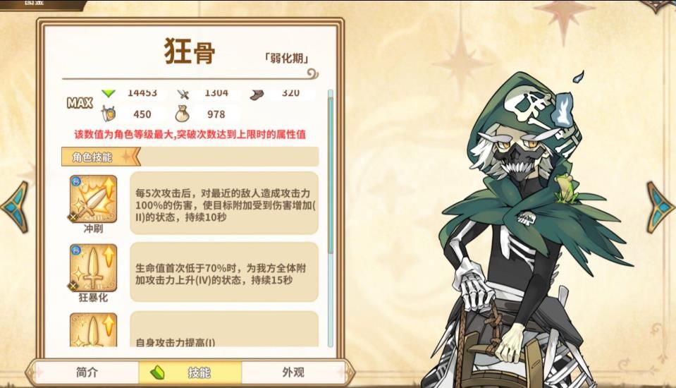 光芒妖恋奇谭狂骨好用吗？狂骨属性技能实用性评测[图]-游戏攻略