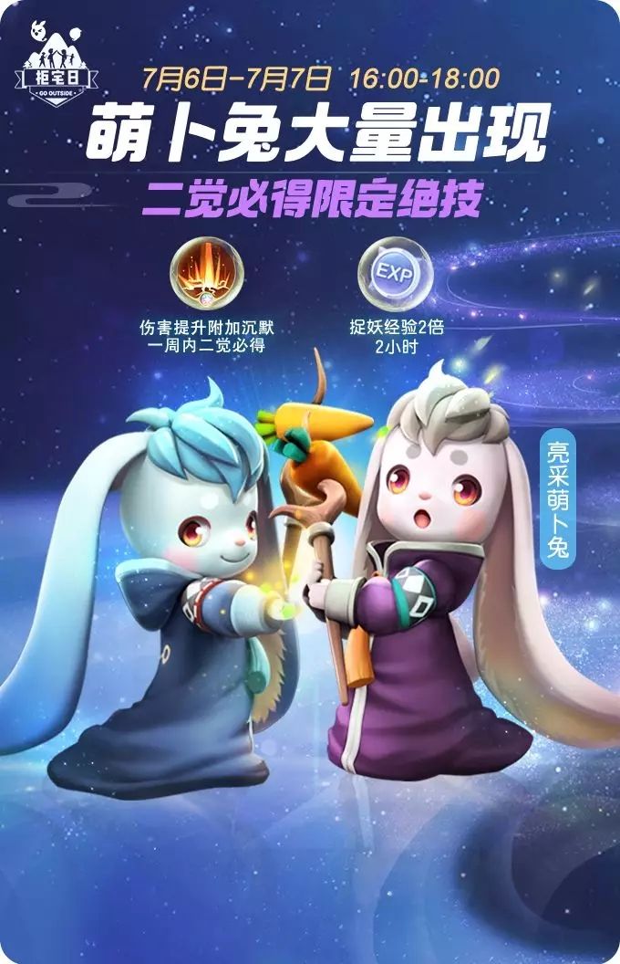 一起来捉妖7月3日更新活动一览 全新双属性妖灵**小龛驾到[多图]图片3