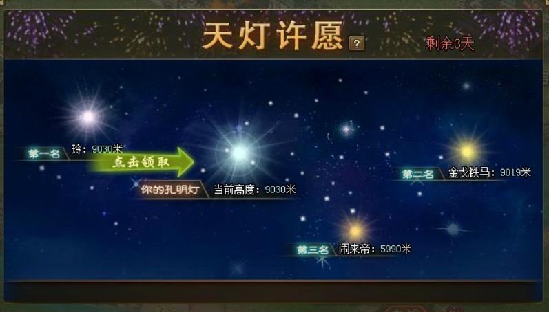 攻城掠地天灯许愿怎么玩