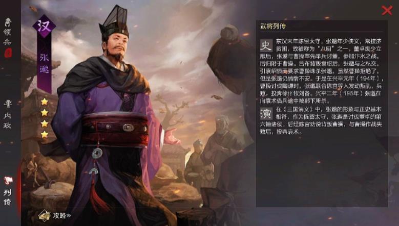 率土之滨张邈值得培养吗