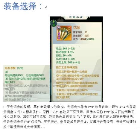 剑网3指尖江湖李复使用攻略 李复装备选择技能加点推荐攻略[多图]图片9