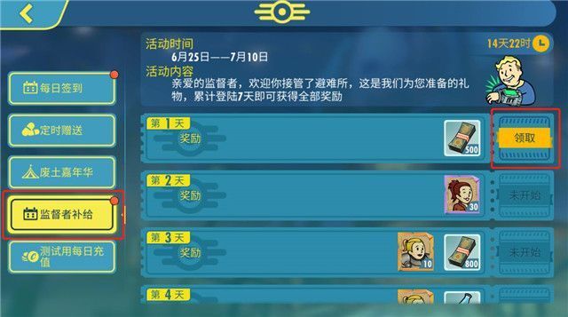 辐射避难所ol怎么刷初始？快速初始10连抽概率[多图]图片5