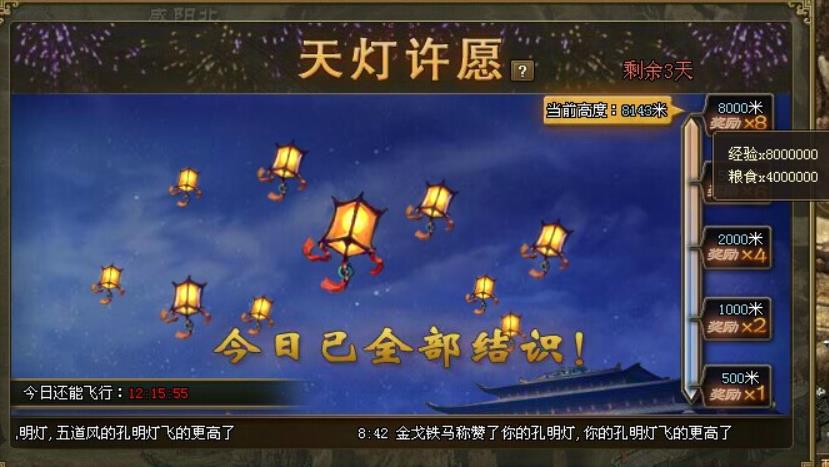 攻城掠地天灯许愿怎么玩