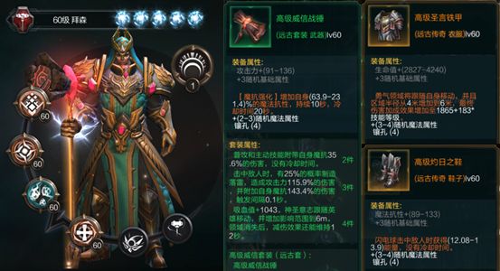 拉结尔各职业强力套装推荐 职业强力套装加点推荐[多图]图片4