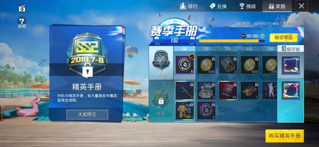 和平精英SS2赛季手册都有什么奖励？SS2赛季手册奖励汇总[多图]图片2