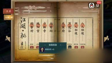 剑网3指尖江湖纯阳宫江湖秘攻略位置汇总[多图]图片8