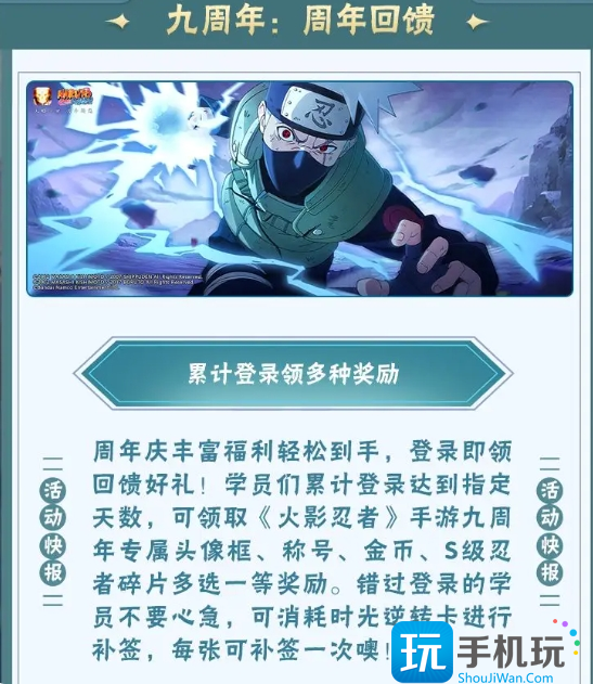 《火影忍者手游》九周年登陆奖励内容一览 《火影忍者手游》九周年登陆奖励内容一览