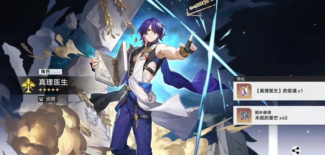 崩坏星穹铁道真理医生光锥怎么选择 崩坏星穹铁道真理医生光锥怎么选择