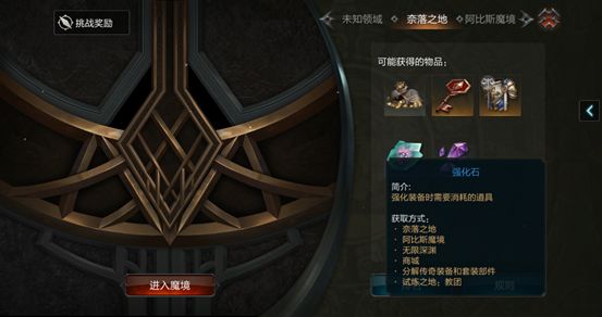 拉结尔强化石怎么获得？强化石快速获取攻略[多图]图片6
